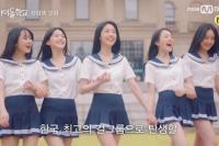 Kontestan Mnet Idol School Kena Teguran